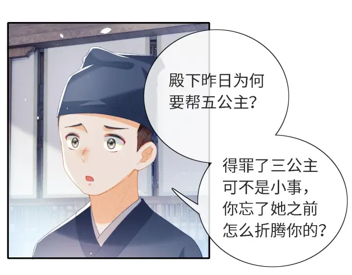 漫画《满级绿茶穿成小可怜》第16话 小豆丁，又见面了第31张图