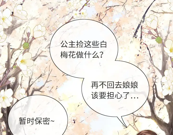 漫画《满级绿茶穿成小可怜》第16话 小豆丁，又见面了第38张图