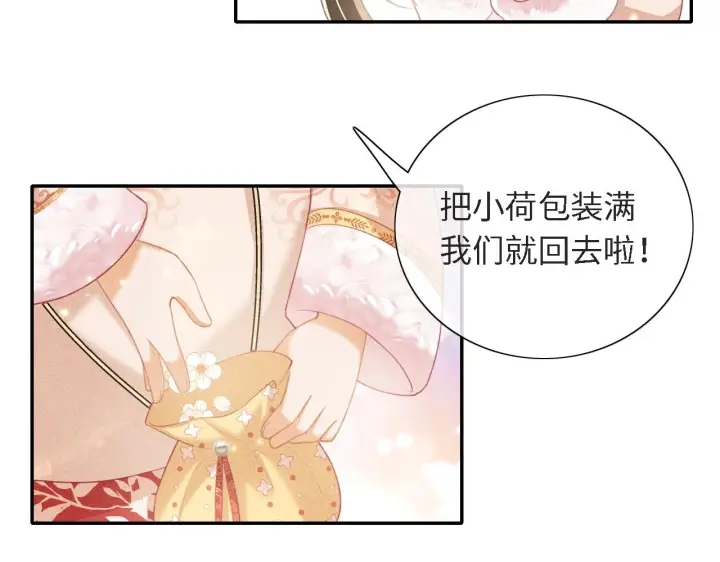 漫画《满级绿茶穿成小可怜》第16话 小豆丁，又见面了第41张图