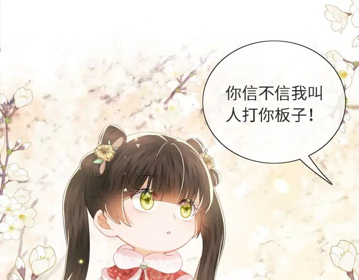漫画《满级绿茶穿成小可怜》第16话 小豆丁，又见面了第43张图