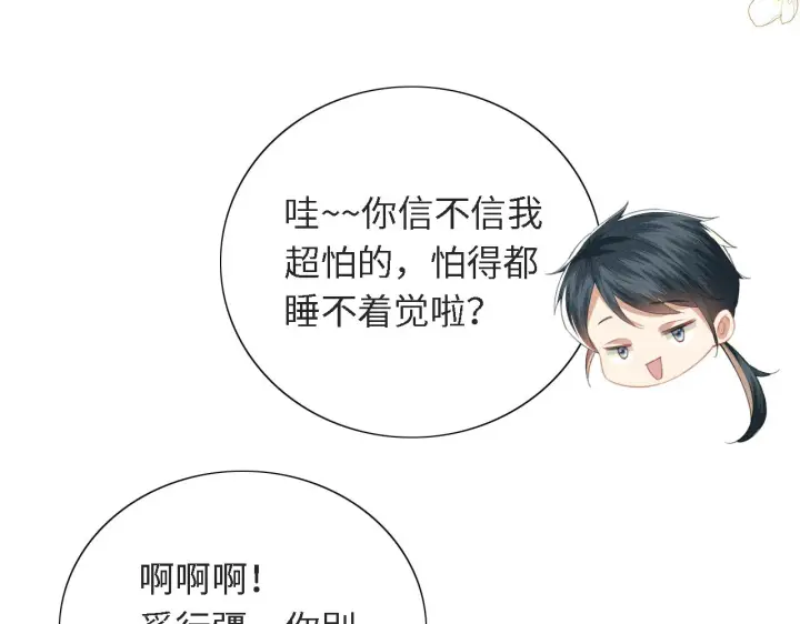 漫画《满级绿茶穿成小可怜》第16话 小豆丁，又见面了第45张图