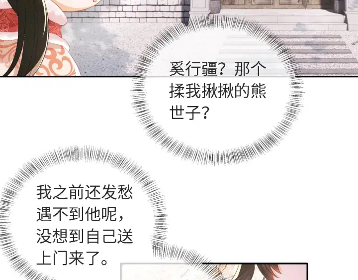 漫画《满级绿茶穿成小可怜》第16话 小豆丁，又见面了第47张图
