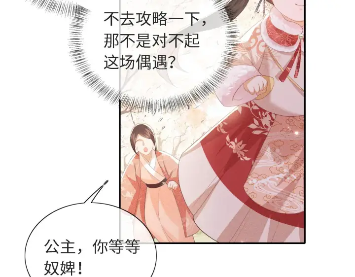 漫画《满级绿茶穿成小可怜》第16话 小豆丁，又见面了第48张图