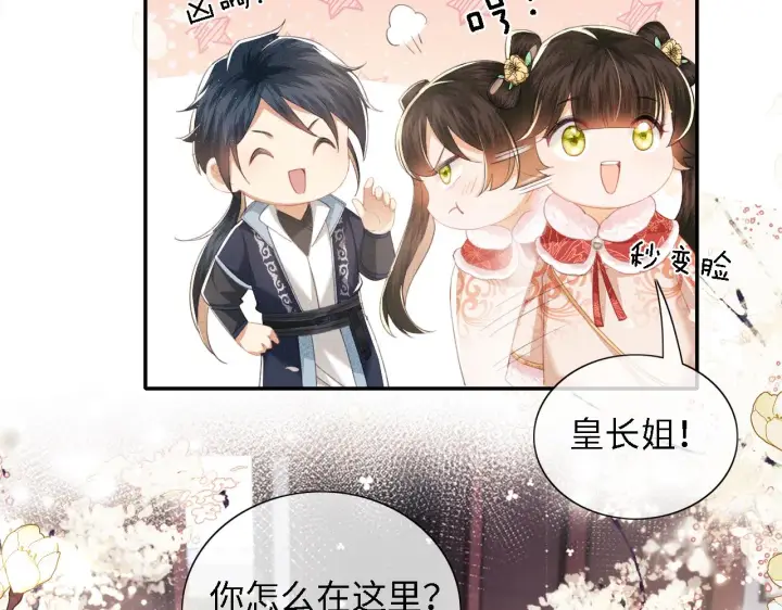 漫画《满级绿茶穿成小可怜》第16话 小豆丁，又见面了第57张图