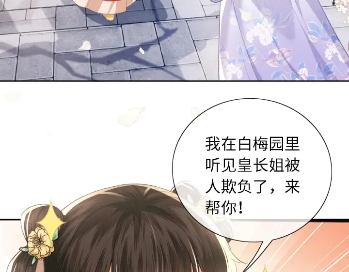 漫画《满级绿茶穿成小可怜》第16话 小豆丁，又见面了第59张图
