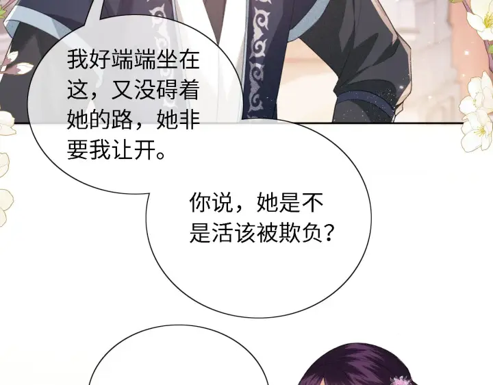 漫画《满级绿茶穿成小可怜》第16话 小豆丁，又见面了第68张图