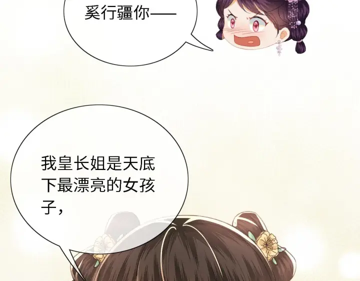 漫画《满级绿茶穿成小可怜》第16话 小豆丁，又见面了第69张图