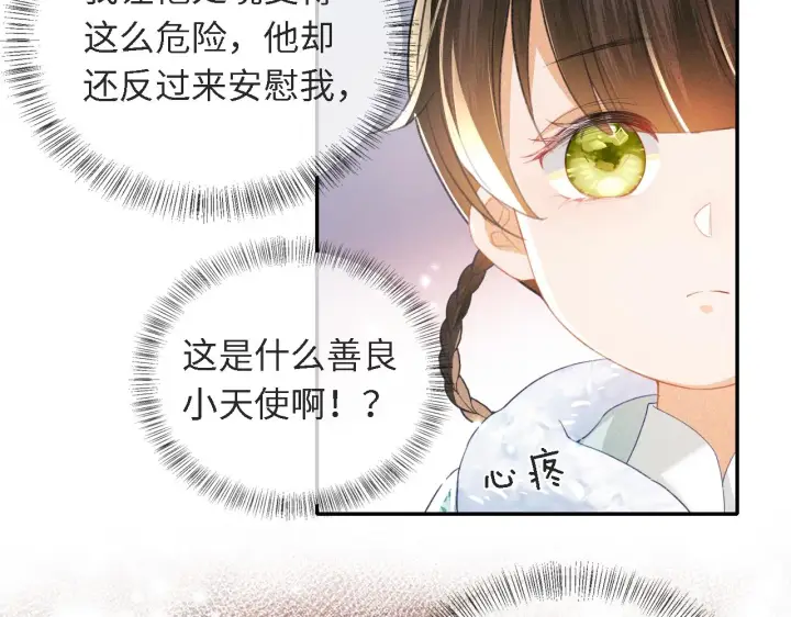 漫画《满级绿茶穿成小可怜》第16话 小豆丁，又见面了第7张图