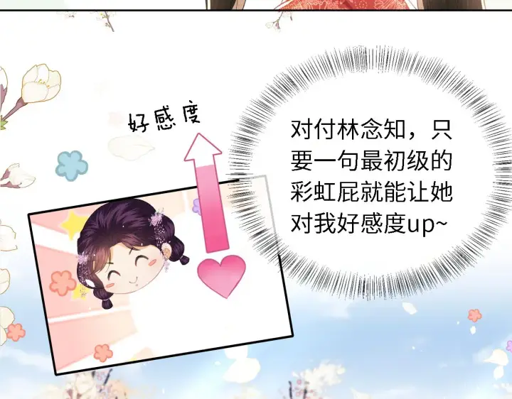 漫画《满级绿茶穿成小可怜》第16话 小豆丁，又见面了第77张图