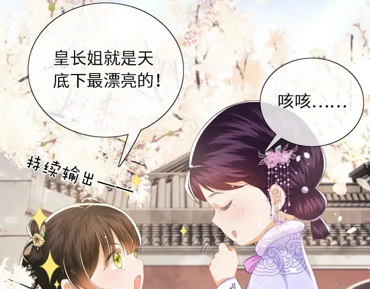 漫画《满级绿茶穿成小可怜》第16话 小豆丁，又见面了第78张图