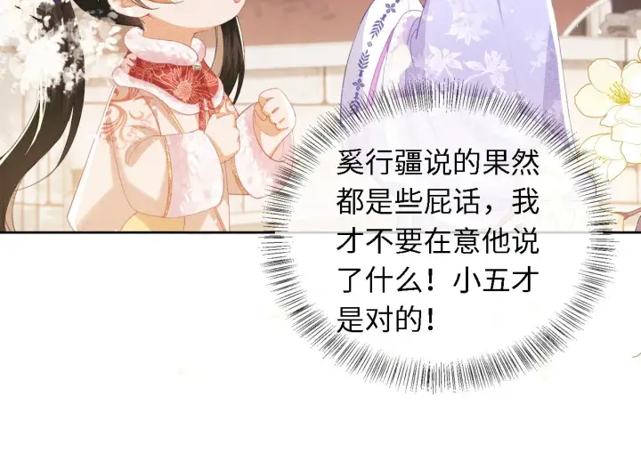 漫画《满级绿茶穿成小可怜》第16话 小豆丁，又见面了第79张图