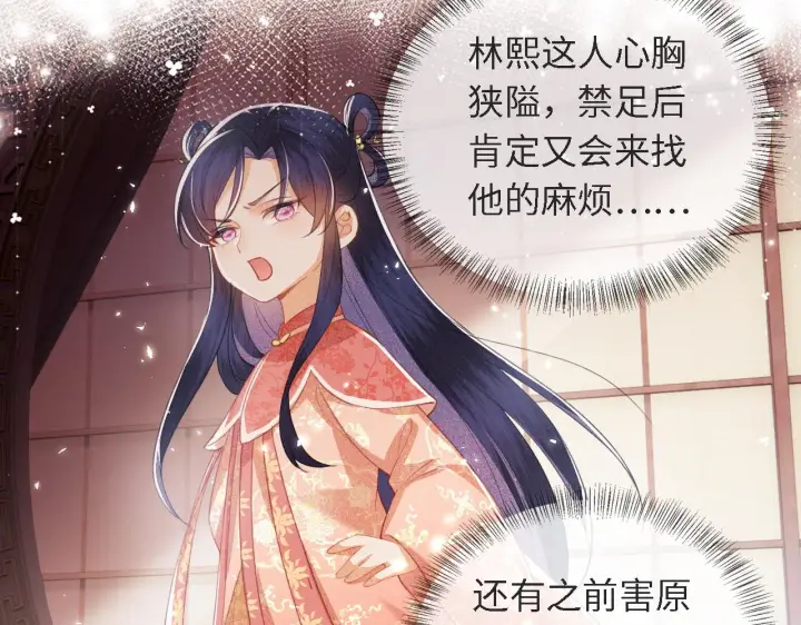 漫画《满级绿茶穿成小可怜》第16话 小豆丁，又见面了第8张图