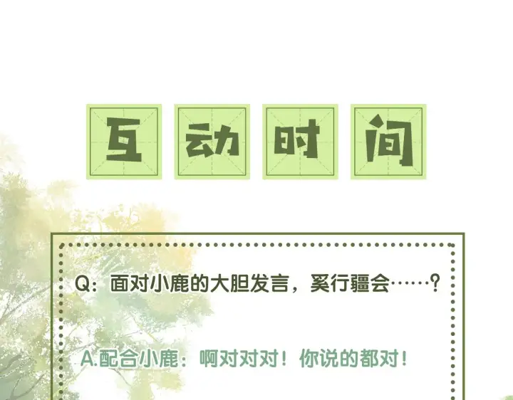 漫画《满级绿茶穿成小可怜》第16话 小豆丁，又见面了第80张图