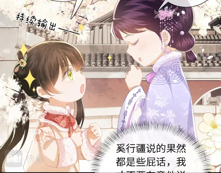 漫画《满级绿茶穿成小可怜》第17话 我觉得你更好看第10张图