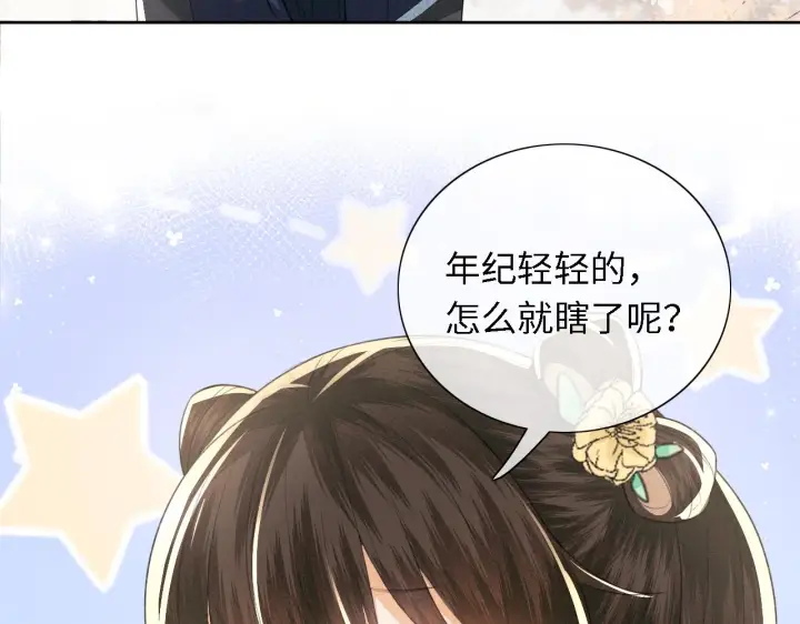 漫画《满级绿茶穿成小可怜》第17话 我觉得你更好看第28张图