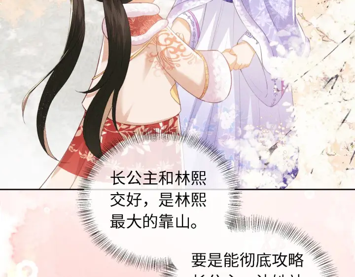 漫画《满级绿茶穿成小可怜》第17话 我觉得你更好看第34张图