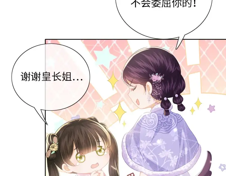 漫画《满级绿茶穿成小可怜》第17话 我觉得你更好看第50张图