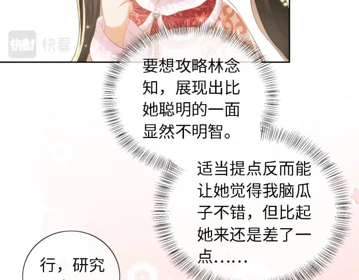 漫画《满级绿茶穿成小可怜》第17话 我觉得你更好看第59张图