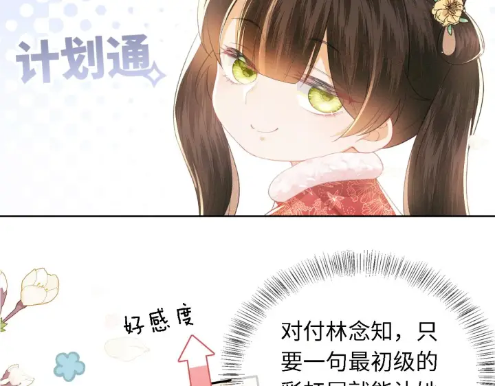 漫画《满级绿茶穿成小可怜》第17话 我觉得你更好看第8张图