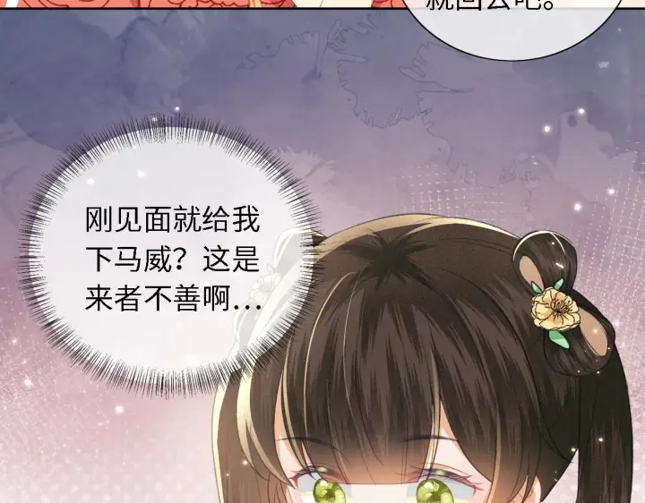漫画《满级绿茶穿成小可怜》第17话 我觉得你更好看第83张图