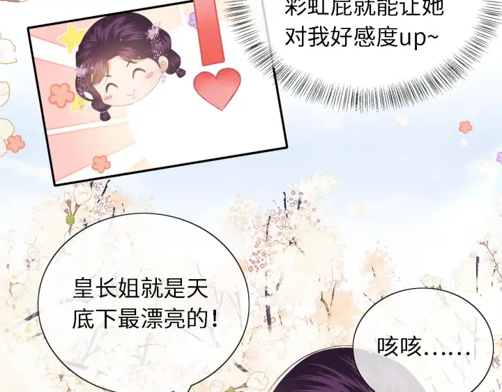 漫画《满级绿茶穿成小可怜》第17话 我觉得你更好看第9张图