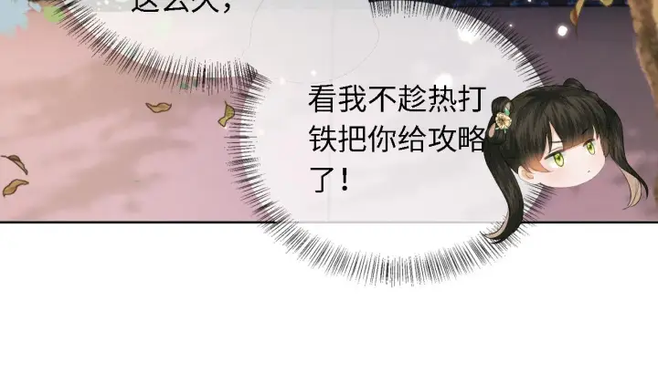 漫画《满级绿茶穿成小可怜》第17话 我觉得你更好看第91张图