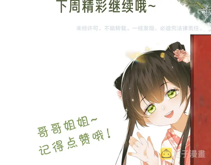 漫画《满级绿茶穿成小可怜》第18话 专治纨绔少年第101张图