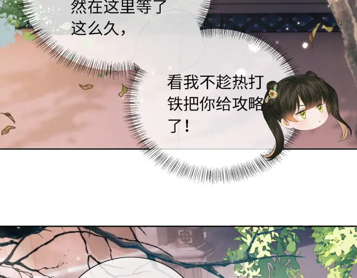 漫画《满级绿茶穿成小可怜》第18话 专治纨绔少年第32张图