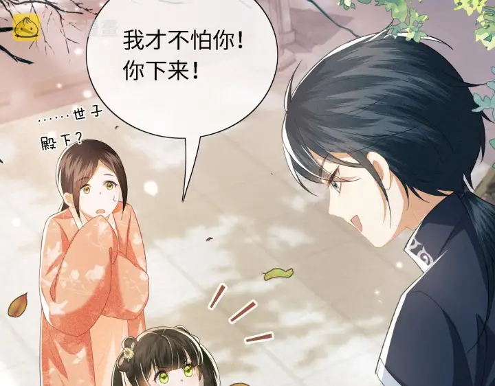 漫画《满级绿茶穿成小可怜》第18话 专治纨绔少年第33张图
