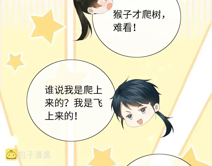 漫画《满级绿茶穿成小可怜》第18话 专治纨绔少年第35张图