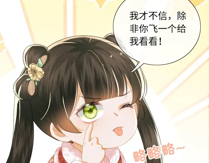 漫画《满级绿茶穿成小可怜》第18话 专治纨绔少年第36张图
