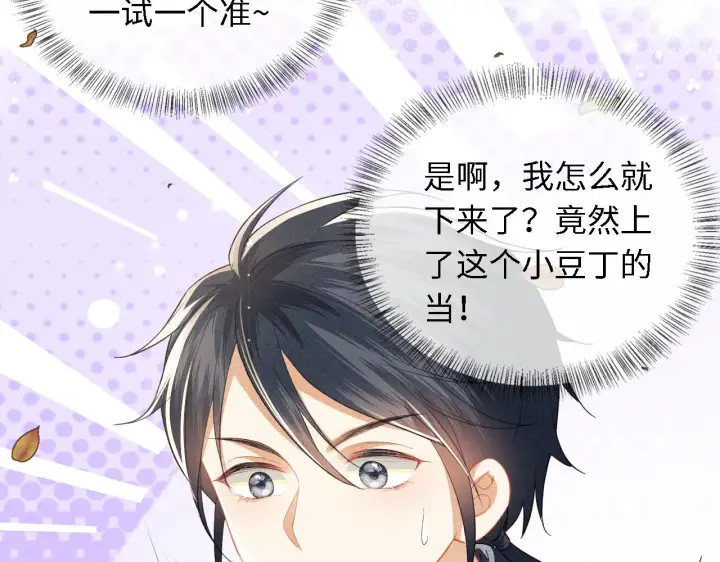 漫画《满级绿茶穿成小可怜》第18话 专治纨绔少年第48张图
