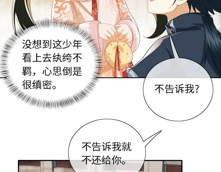 漫画《满级绿茶穿成小可怜》第18话 专治纨绔少年第58张图