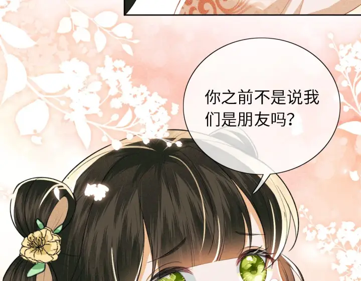 漫画《满级绿茶穿成小可怜》第18话 专治纨绔少年第64张图