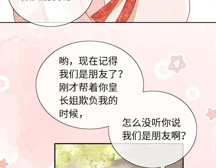 漫画《满级绿茶穿成小可怜》第18话 专治纨绔少年第66张图