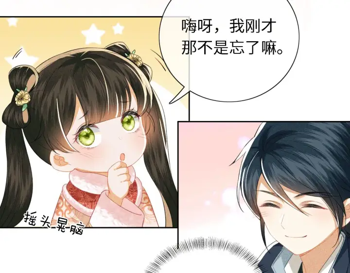 漫画《满级绿茶穿成小可怜》第18话 专治纨绔少年第68张图