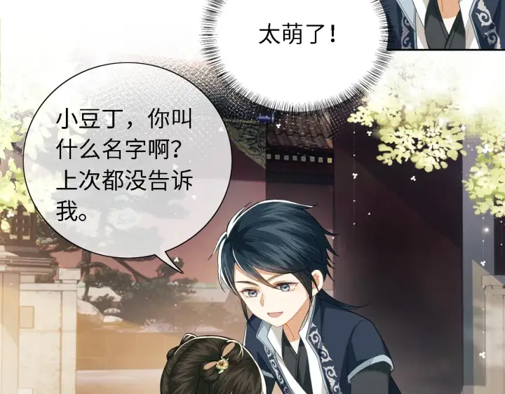 漫画《满级绿茶穿成小可怜》第18话 专治纨绔少年第69张图