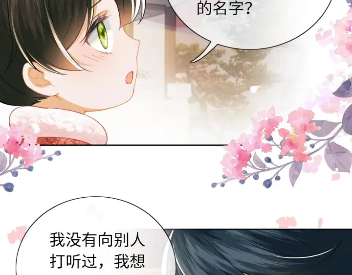 漫画《满级绿茶穿成小可怜》第18话 专治纨绔少年第71张图