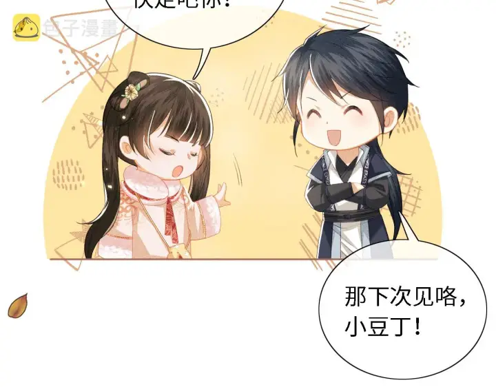 漫画《满级绿茶穿成小可怜》第18话 专治纨绔少年第84张图
