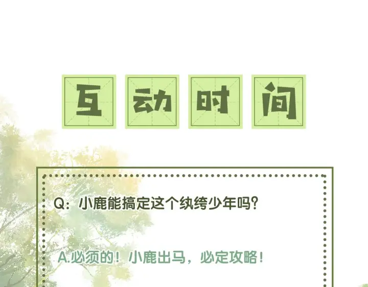 漫画《满级绿茶穿成小可怜》第18话 专治纨绔少年第99张图