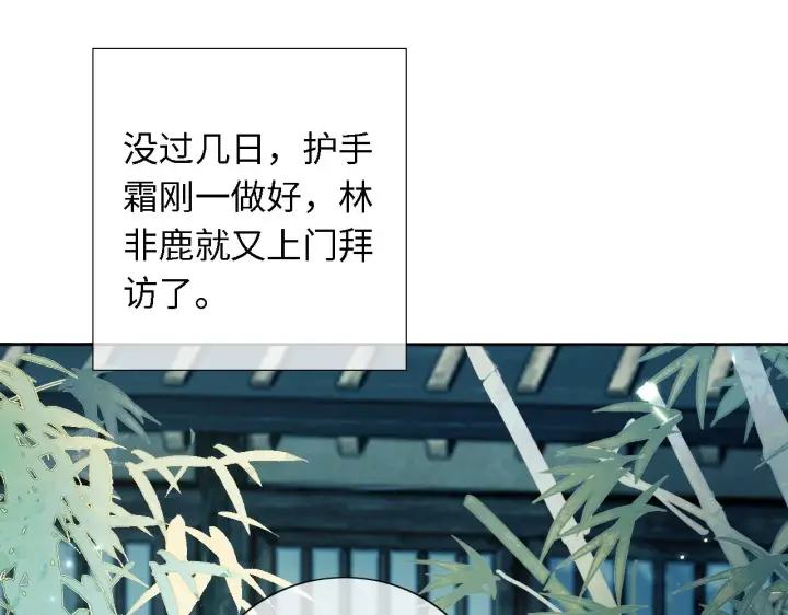 漫画《满级绿茶穿成小可怜》第19话 送护手霜第12张图