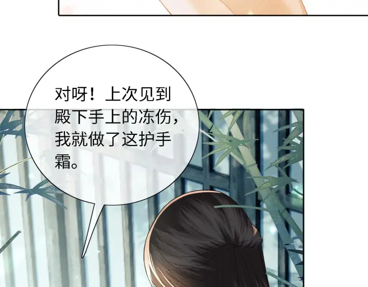 漫画《满级绿茶穿成小可怜》第19话 送护手霜第20张图