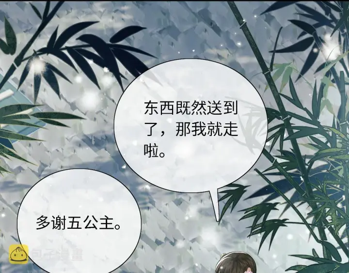 漫画《满级绿茶穿成小可怜》第19话 送护手霜第31张图