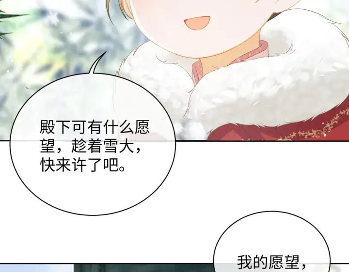 漫画《满级绿茶穿成小可怜》第19话 送护手霜第47张图