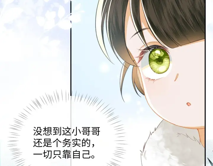 漫画《满级绿茶穿成小可怜》第19话 送护手霜第52张图