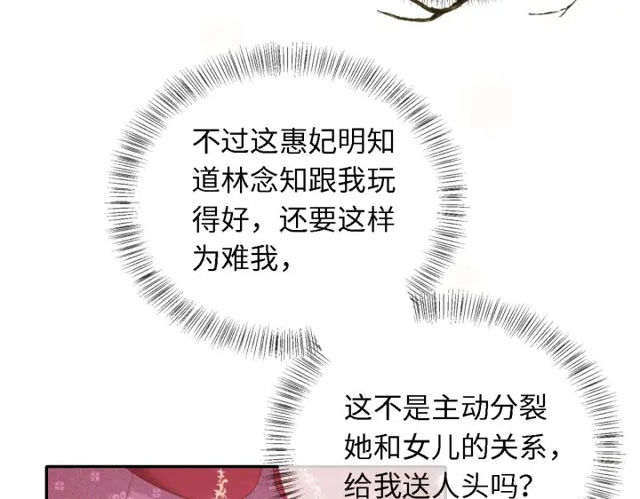 漫画《满级绿茶穿成小可怜》第19话 送护手霜第79张图