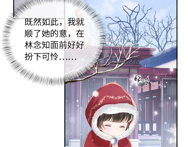 漫画《满级绿茶穿成小可怜》第19话 送护手霜第81张图