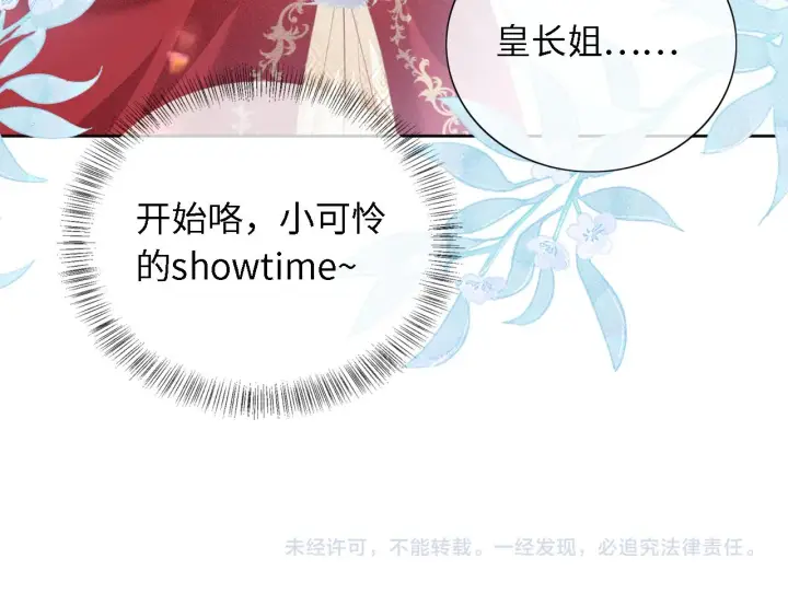 漫画《满级绿茶穿成小可怜》第19话 送护手霜第87张图