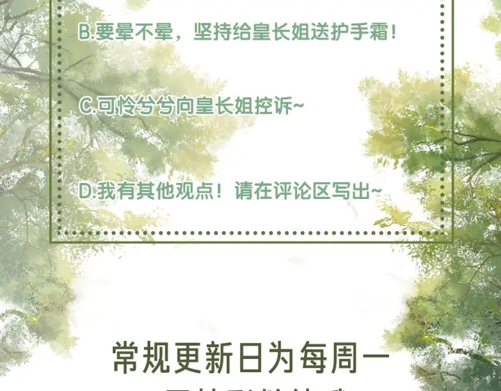 漫画《满级绿茶穿成小可怜》第19话 送护手霜第96张图