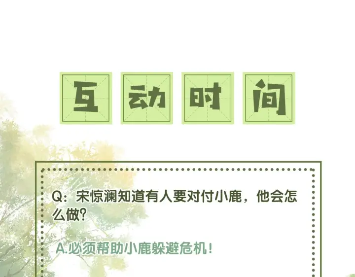 漫画《满级绿茶穿成小可怜》第20话 听墙角去了第102张图